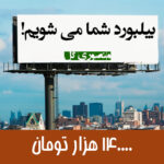 تبلیغ یک ساله