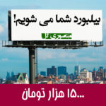 تبلیغ یک ماهه