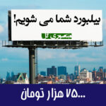 تبلیغ شش ماهه